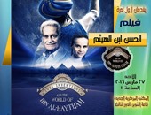 لأول مرة.. عرض فيلم عمر الشريف "الحسن بن الهيثم" بجامعة القاهرة