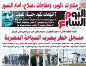 "اليوم السابع": مسجل خطر يضرب السياحة المصرية