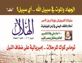 مجلة "الهلال" تناقش غياب العرب عن الاحتفال بشكسبير