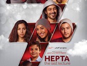"هيبتا" يعيد لافتة كامل العدد للسينما..ويقترب من المليون خلال يومى عرض