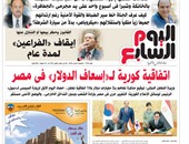 "اليوم السابع": اتفاقية كورية لـ"إسعاف الدولار" فى مصر
