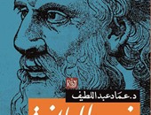 كتاب "ضد البلاغة" يناقش أثر أفلاطون فى التراث العربى عن دار رؤية