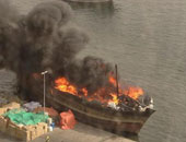 السيطرة على حريق بـ4 مراكب صيد فى ميناء برنيس بالبحر الأحمر دون خسائر بشرية