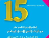 إصدار أعمال"سمير عبد الفتاح"و"ربيع الصبروت"أبرز توصيات مؤتمر أدباء القاهرة