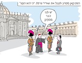 رسام إسرائيلى يسخر من إرسال فرنسا سفيرا "شاذ جنسيا" للفاتيكان