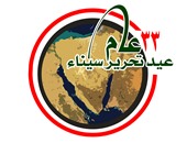 القوات المسلحة تصمم لوجو بمناسبة الاحتفال بالذكرى الــ33 لتحرير سيناء