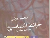 رواية خرائط التماسيح لـ"محسن يونس" واقعية الخيال وسيرة الوطن المعزول
