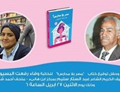 الاثنين.. "كرمة بن هانئ"  يناقش كتاب "مصر بلا مدارس" 