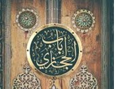 رواية "باب الحجازى"  لـ"إسلام البنا" عن دار الرواق