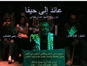 عرض مسرحية "عائد إلى حيفا" للفنان غنام غنام لتطوير أقدم مستشفى بالقدس