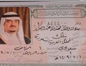 بالفيديو..صورة نادرة لرخصة قيادة الملك فهد بن العزيز تعرض لأول مرة