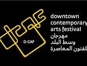 استمرار فعاليات مهرجان وسط البلد للفنون"دى كاف".. والختام الخميس المقبل