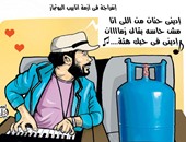 "صبغة" الوزراء وانفراجة أزمة البوتاجاز فى كاريكاتير "اليوم السابع"