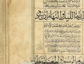بالصور.. "بونهامز" تعرض مجموعة مخطوطات قرآنية للبيع فى مزاد 19 أبريل