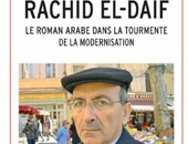 كتاب فرنسى يتناول أعمال الكاتب اللبنانى رشيد الضعيف