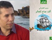 إطلاق رواية "ألف جناح للعالم" لـ"محمد الفخرانى" بالكتب خان 20 أبريل