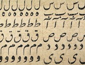 لوحة "الحروف العربية" لفنان إيرانى بـ2 مليون جنيه فى مزاد "سوثبى"