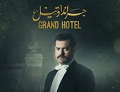 بالفيديو.. "جراند أوتيل" على أبو ظبى فى رمضان
