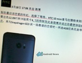 HTC تطلق نسخة "مينى" من هاتفها HTC 10 فى سبتمبر بمعالج Snapdragon 823
