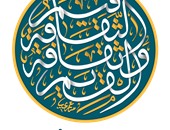 "الألكسو" يطلق يوم المخطوط العربى بعنوان "قيم الثقافة وثقافة القيم"