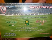 ننشر دعوة الزمالك لحضور الجماهير مباراة بجاية الجزائرى