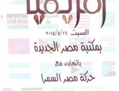 انطلاق احتفالية "يوم أفريقيا" بمكتبة مصر الجديدة السبت