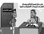 تصريحات الوزراء الصادمة فى كاريكاتير اليوم السابع