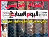 "اليوم السابع": إعدام مرسى