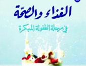 "مجموعة النيل"تصدر الطبعة العربية لـ"الغذاء والصحة فى مرحلة الطفولة المبكرة"
