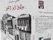 اللبنانى خالد بريش يكتب:رواية"بولاق أبو العلا"تفتح أبواب الأحياء الشعبية