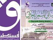 شعراء تونس يتغنون بالمرأة فى السهرة الثانية من "ليالى الشعر العربى"