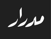 "مدرار" تعلن 1 يوليو آخر موعد للتقدم فى مسابقة "روزنامة" للفنون