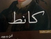 دار آفاق تصدر الطبعة العربية لكتاب "كانط" لـ"آلن وود"