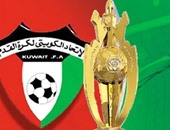 الاتحاد الكويتى يحدد 19 مايو لإقامة نهائى كأس الأمير