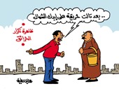 جدول مواعيد حرائق القاهرة المتوقعة اليوم.. فى كاريكاتير "اليوم السابع"