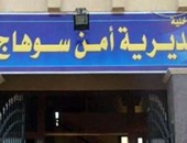 إصابة شخصين وضبط 3 آخرين فى مشاجرة بين أبناء عمومة بمركز سوهاج