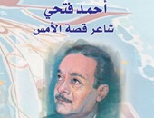 أحمد فتحى.. شاعر "قصة الأمس" فى كتاب الهلال