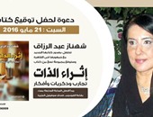 توقيع كتاب "إثراء الذات" للكاتبة الإماراتية شهناز بالدار العربية