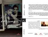 صدور كتاب "فى مديح الأفلام" لـ "سعد القرش" عن مركز الأهرام