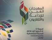 الليلة انطلاق فعاليات الدورة الـ17 للمهرجان العربى للإذاعة والتلفزيون بتونس