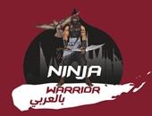 بالفيديو.. تعرف على التحديات التى تواجه المتسابق فىninja warrior بالعربى