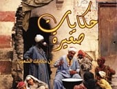مؤسسة شمس تصدر كتاب "حكايات صغيرة" لـ"بشير عبد الواحد"
