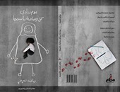 صدور كتاب "يوم ننادى كل رصاصة باسمها" لـ"رياض نسيم" عن دار "مقام" للنشر