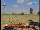 بالفيديو.."على هوى مصر" يعرض تقريرا عن نقص مياه الرى وبوار الأراضى الزراعية 