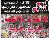 "اليوم السابع": 18 قراراً لـ"عمومية الصحفيين" على رأسها إقالة وزير الداخلية