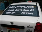 "واتس آب اليوم السابع": قبطى يهنئ المسلمين بشهر رمضان بلافتات على سيارته