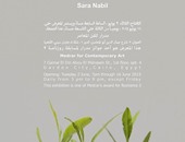 "مدرار" تستضيف معرض "أنا فنانة" لسارة نبيل 16 يونيو