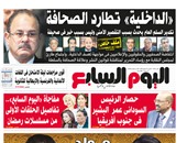 "اليوم السابع":"الداخلية" تطارد الصحافة