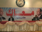 بالصور.. حركة "معاك" تنظم مؤتمراً لدعم الرئيس السيسى فى بنى سويف 