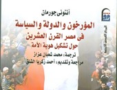القومى للترجمة يناقش كتاب "المؤرخون والدولة والسياسة فى مصر"